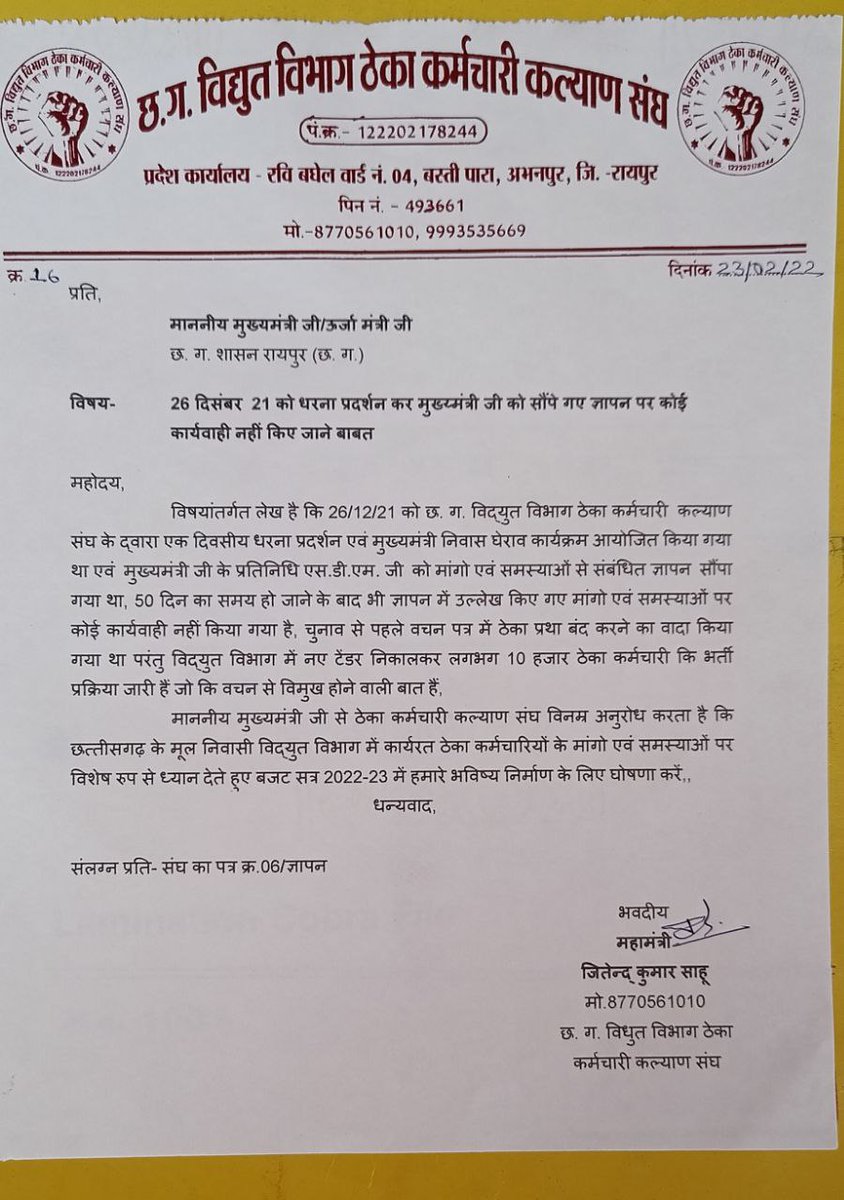 छत्तीसगढ़ विद्युत विभाग समस्त ठेका कर्मचारियों के प्रतिनिधियों को मुख्यमंत्री जी मिलने का अवसर प्रदान करे l
सम्पूर्ण ठेका हित मे 
<a href="/bhupeshbaghel/">Bhupesh Baghel</a> <a href="/TS_SinghDeo/">T S Singhdeo</a> <a href="/RahulGandhi/">Rahul Gandhi</a> <a href="/priyankagandhi/">Priyanka Gandhi Vadra</a> <a href="/MohanMarkamPCC/">MOHAN MARKAM</a> <a href="/IYC/">Indian Youth Congress</a> <a href="/csebcg/">छ. ग. विधुत ठेका कर्मचारी कल्याण संघ -122202178244</a> <a href="/ckschhattisgarh/">छत्तीसगढ़िया क्रान्ति सेना, छत्तीसगढ़</a> <a href="/News18CG/">News18 Chhattisgarh</a>