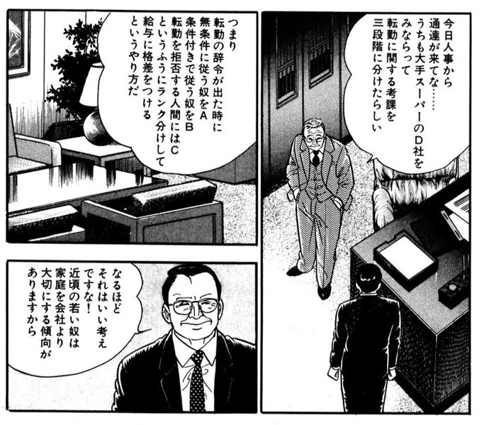 課長島耕作は昔のコンプラ的にビビるシーンが多いけど個人的に怖いのはこれ 