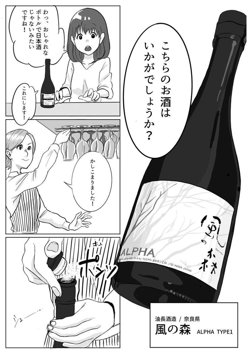 日本酒初心者のOLが日本酒BARに行く漫画
2/3 