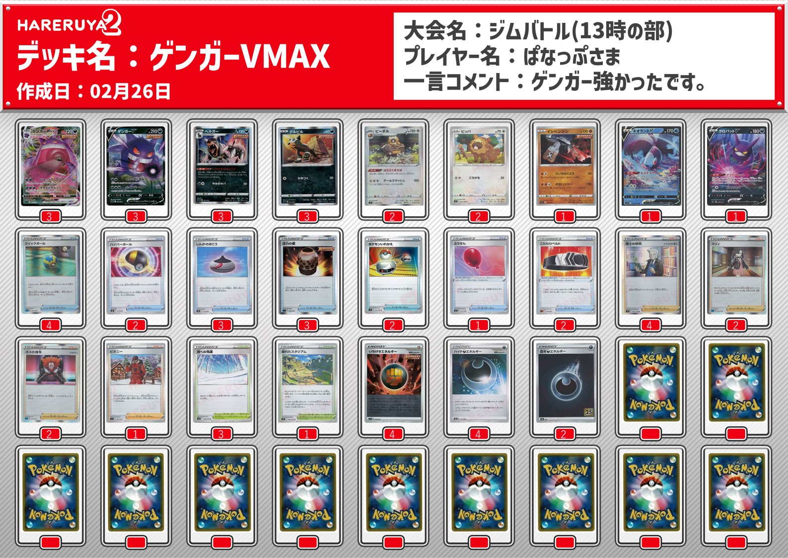 本格構築 【雪道いちげきゲンガーVMAX】デッキ＆二重スリーブ