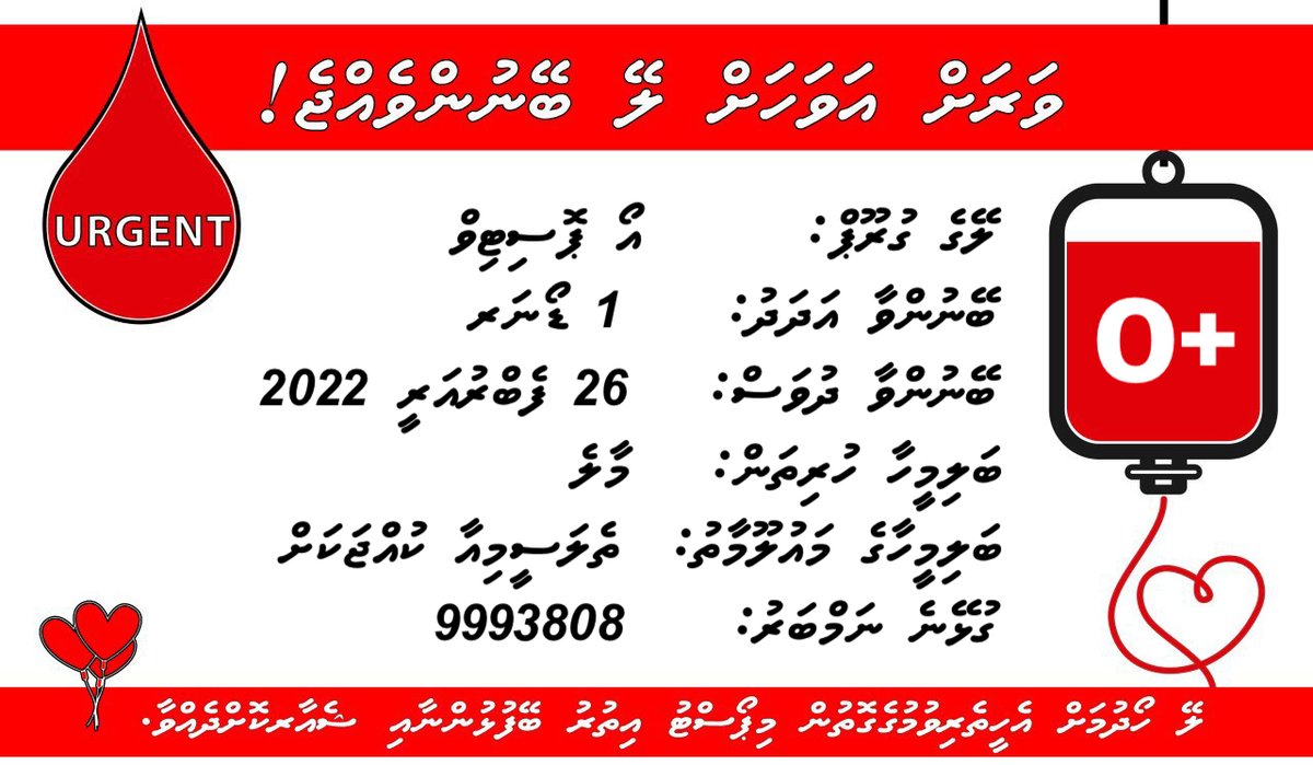 O positive blood urgently needed for a thalassemia patient at Thalasemia Centre, Malé. Please contact 9993808