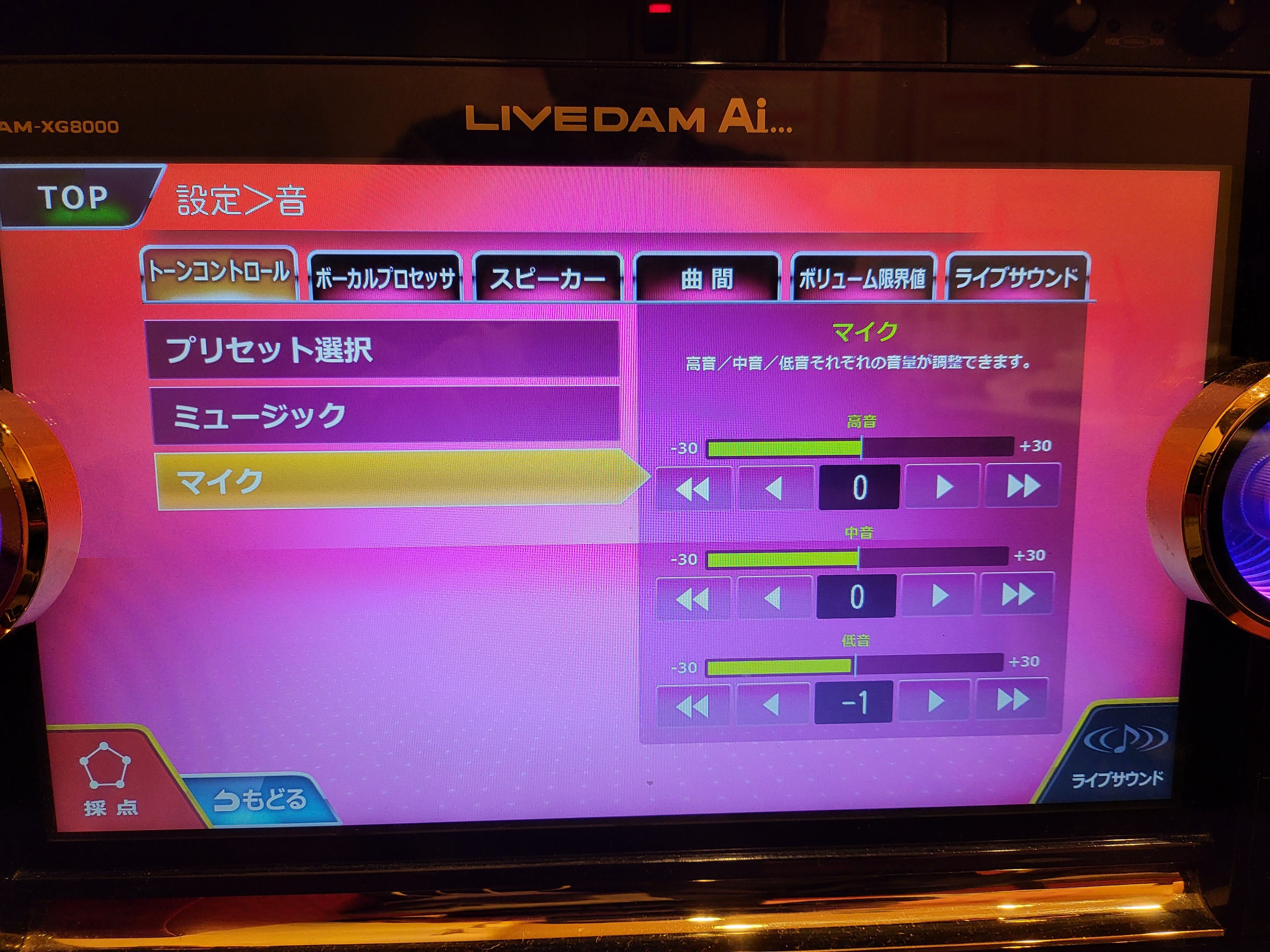 かえるむ これ前も呟いたんだけどlive Dam Aiのスピーカーやマイクのトーンコントロール開放してくれてる店舗ほんと助かる カラオケboxって部屋によってボワボワしてたり ピーキーだったり格差が酷いので自分で調整したいのにこの設定閉じられてる店が