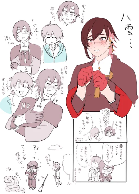 八雲・・・・・・・・(2章の内容) 