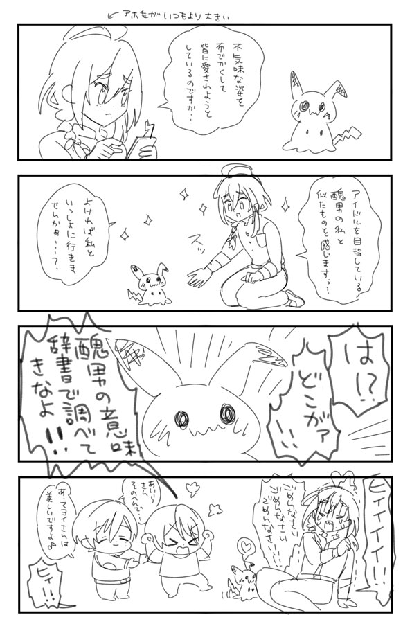 みみっkyuとマヨィちゃん 