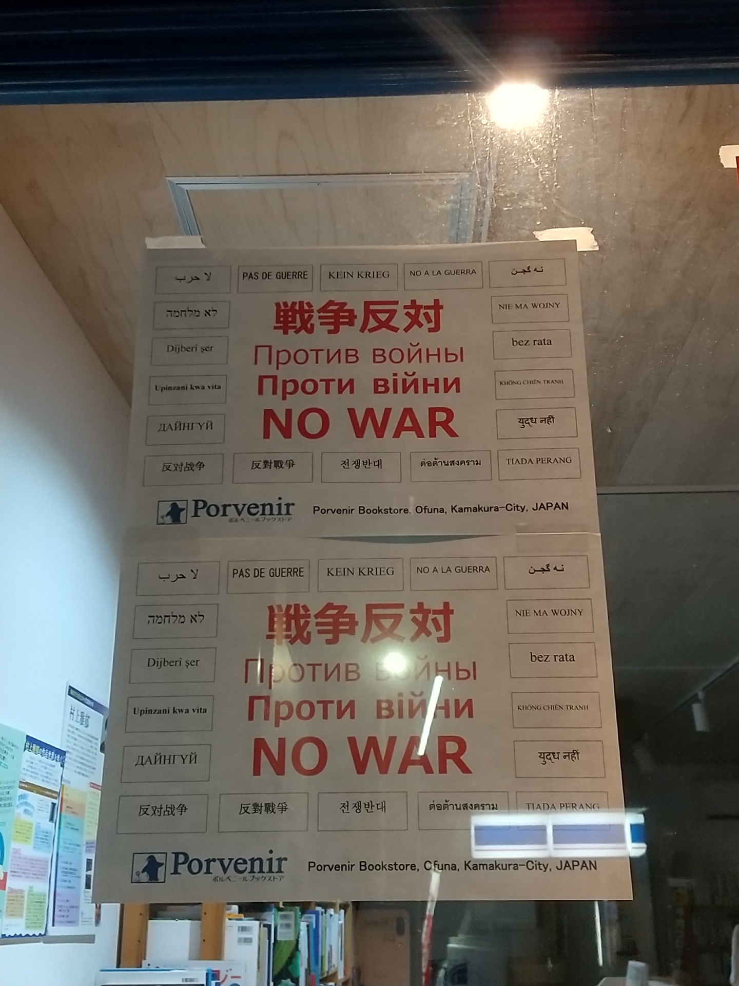 Uzivatel 対話する本屋 ポルベニールブックストア 大船駅東口 人権を大事に 戦争反対 No Hate Na Twitteru 今日は早起きし 荷捌きから新刊登録 紹介までやりきりもうエネルギーが残ってないので ご飯食べて帰ります Webshopのご注文が寂しいので 明日
