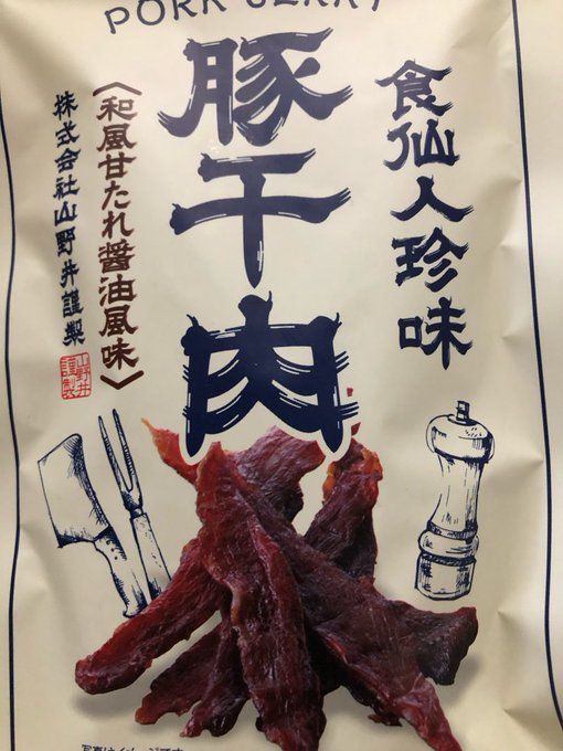 久瀬くんが言ってたこれ
めちゃくちゃ美味かった 