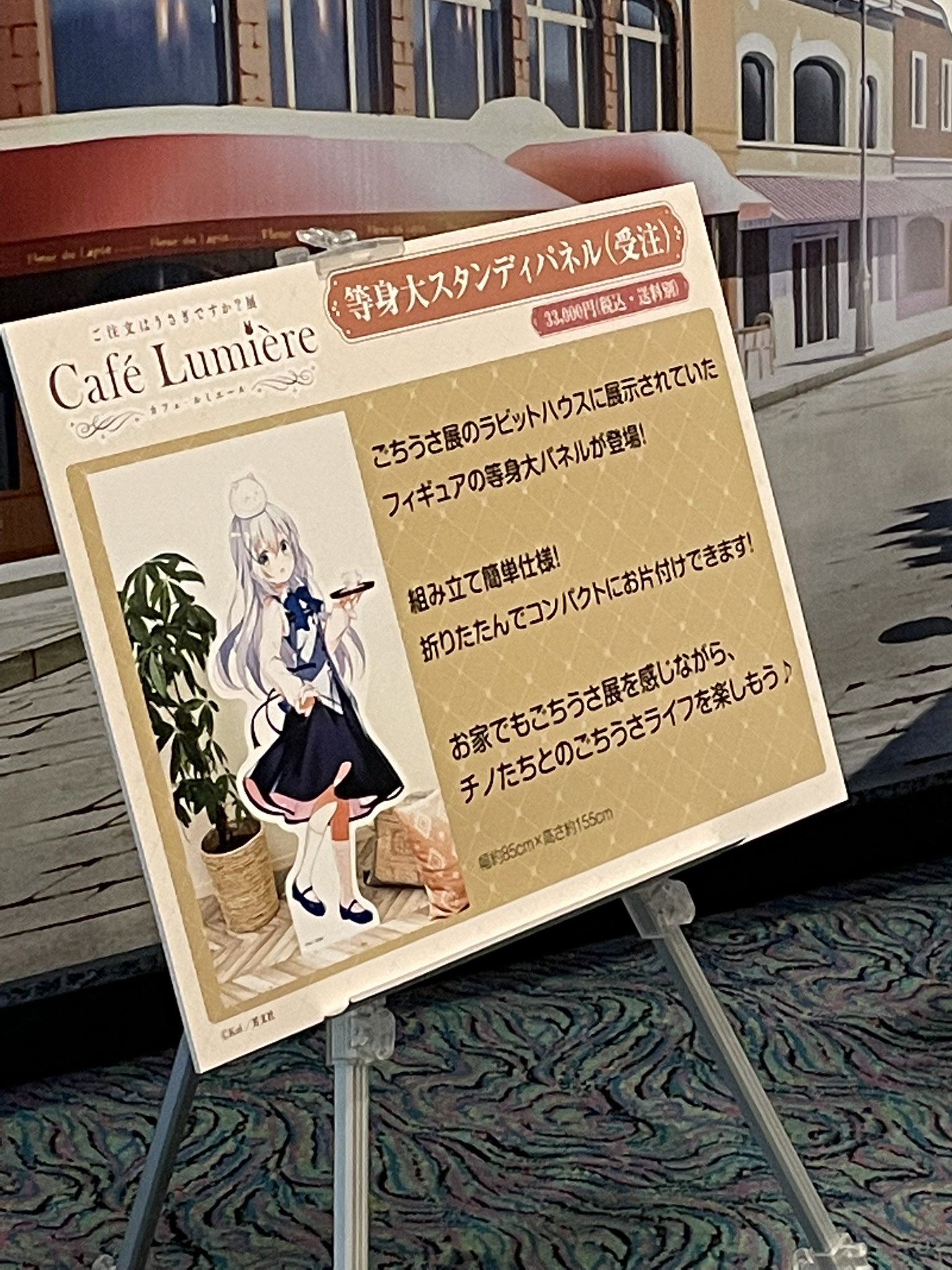 ご注文はうさぎですか？　チノ等身大パネル ご注文はうさぎですか？展 等身大スタンディパネル チノ