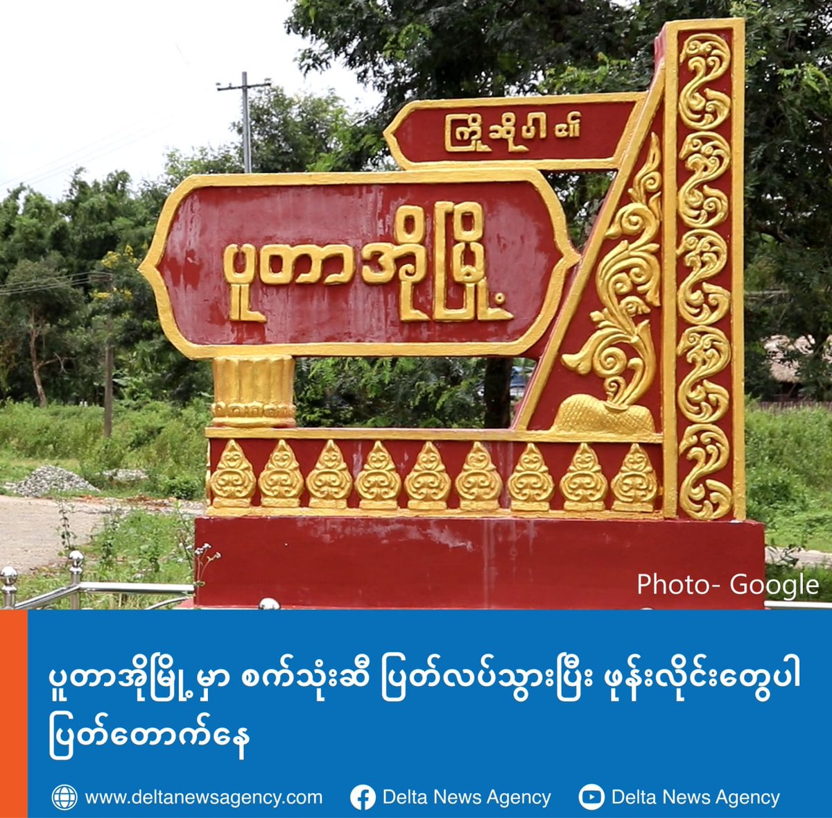 Chanapai247's tweet photo. In #Putao of Kachin state where it can be said the land of wars, price of various fuel had been skyrocketing for a certain days and, recently, fuel shortage has erupted. Adding to it, #InternetShutdown and phone connection are no longer be available at there.

#2022Feb26Coup https://t.co/HhT23Ui1Xo