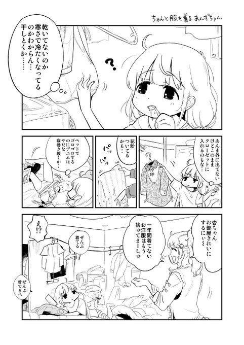 ちゃんと服を着るあんずちゃん 
