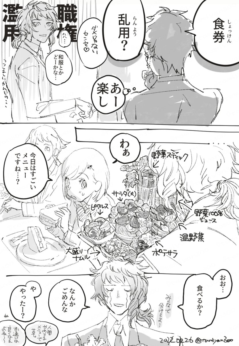 文化祭前のいじられ御影先生(みかマリ前提) 
