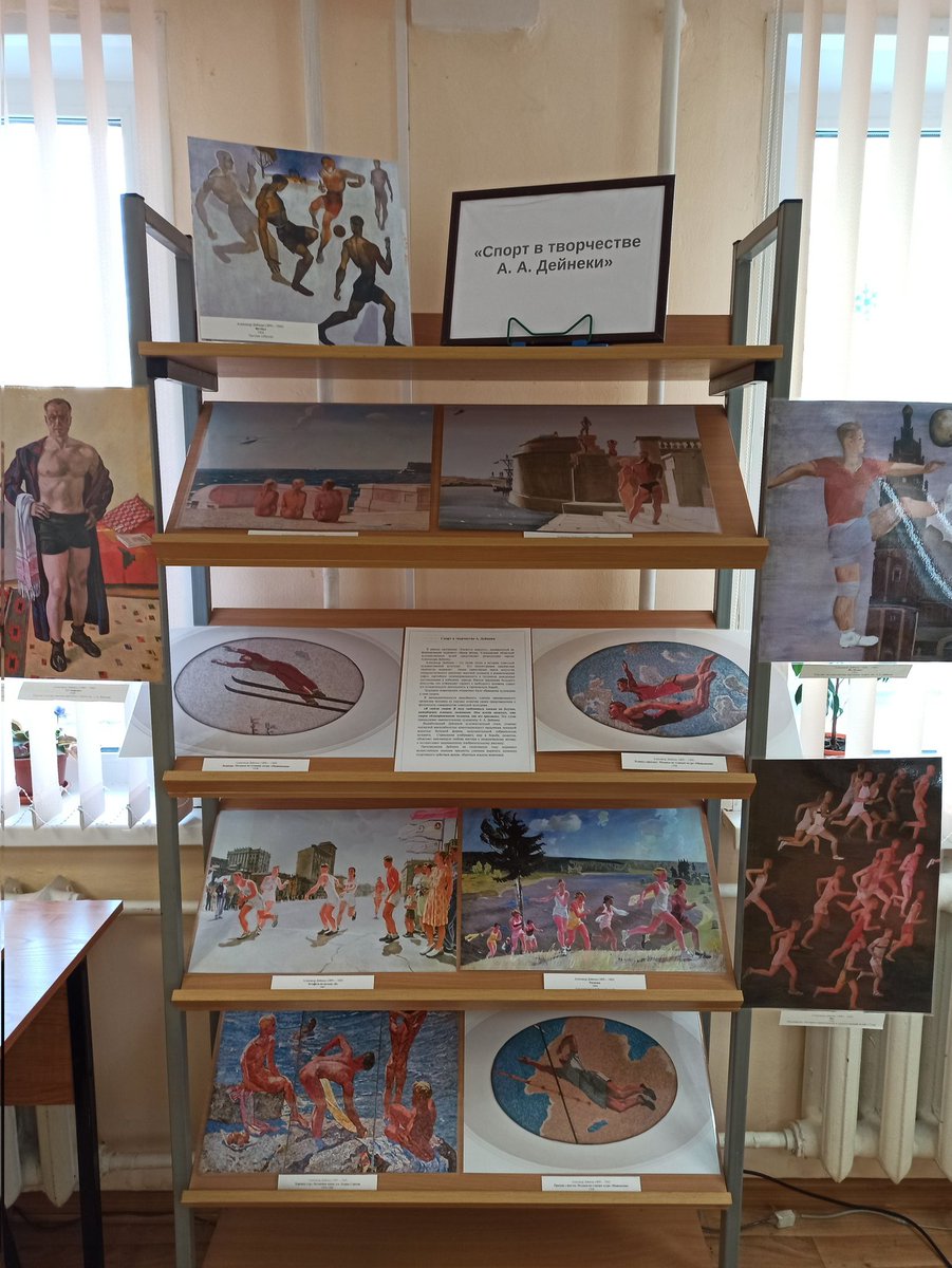 #ЦБС В @29Cbs29 начала работу выставка репродукций картин Александра Дейнеки 'Спорт в творчестве А. Дейнеки', предоставленная Ульяновским областным художественным музеем.