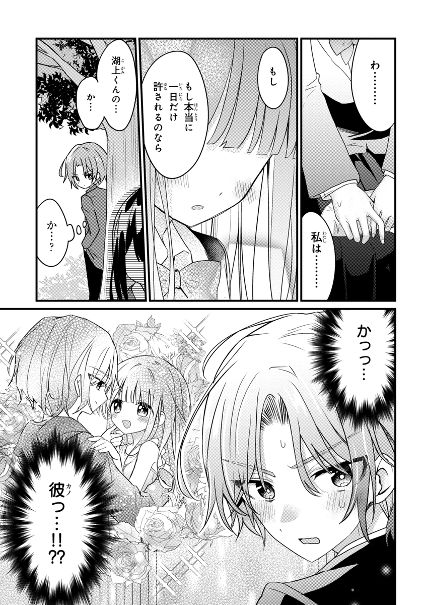 推しの〇〇になりたい漫画 #推しがクラスメイト 