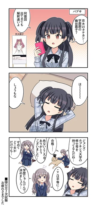 黛冬優子さんと幽谷霧子さんが出る3コマです 