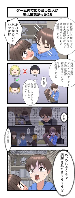 複雑な姉弟の4コマ28 