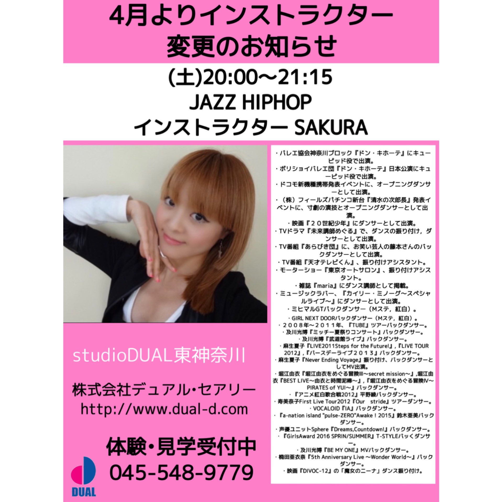Studio Dual東神奈川 Studio Dual42 Twitter