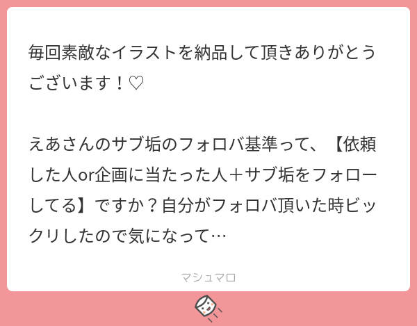 airpi_'s tweet photo. 一応今までオーダーや企画当たった方などのやり取りした方(こちらが覚えている限り)でフォロバしてます！
#マシュマロを投げ合おう
https://t.co/ox6qKUo742 https://t.co/YbpOxvEOxx