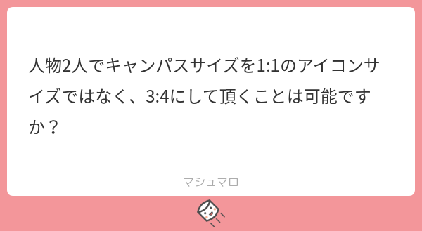 airpi_'s tweet photo. サイズ変更は可能です！胸上や腰上など決まった金額がありますので、画像比率によっては余白が沢山空いてしまう場合もあります(>_<)
#マシュマロを投げ合おう
https://t.co/c2Jrefnr1X https://t.co/z6AkoP9AX0