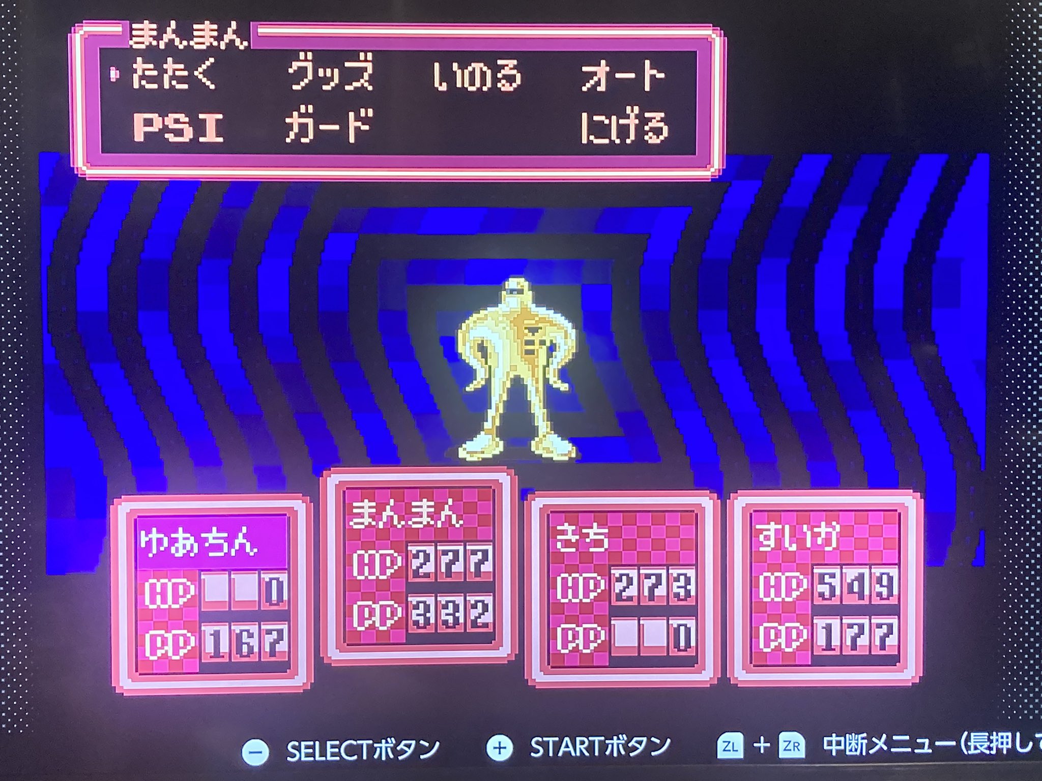 ゆあ 昨日からマザー2のレアアイテムおうじゃのつるぎをゲットするためひたすらスーパースターマン狩り始めてようやくアイテムゲット 食べる寝る暇を惜しんで費やした時間恐らく半日以上 Mother2 ギーグの逆襲 スーパーファミコン 任天堂スイッチ