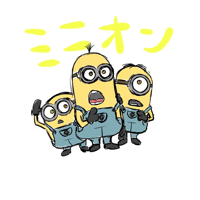 ミニオン 高画質 のtwitterイラスト検索結果