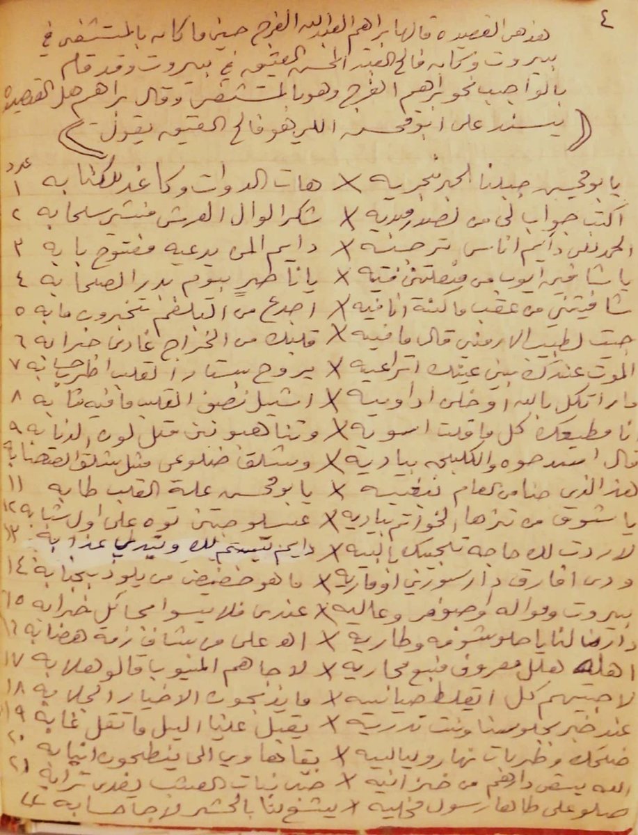 alateeqaziz1's tweet photo. هذه القصيدة قالها إبراهيم عبدالله الفرج حينما كان بالمستشفى في بيروت , من مخطوطة فالح عبدالمحسن العتيق رحمهم الله جميعاً . https://t.co/8FVaD10KVw