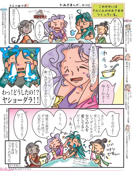 <女神達の女子会1>6話目 終
博愛主義者の妻という大変しんどい立ち位置の人がインド神話には割といる。

https://t.co/qGHu9dgDRL
#インド神話 