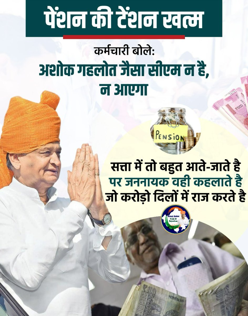 #ThanksGehlotForOPS 
People are not famous by name, they are famous for there historic decisions. <a href="/ashokgehlot51/">Ashok Gehlot</a> you will always be the ideal of the employees of the country
<a href="/NANA_PATOLE/">Nana Patole</a> 
<a href="/VijayWadettiwar/">Vijay Wadettiwar</a> 
<a href="/VarshaEGaikwad/">Prof. Varsha Eknath Gaikwad</a> 
<a href="/AshokChavanINC/">Ashok Chavan</a> 

<a href="/ajaymaken/">Ajay Maken</a> 
<a href="/RahulGandhi/">Rahul Gandhi</a>