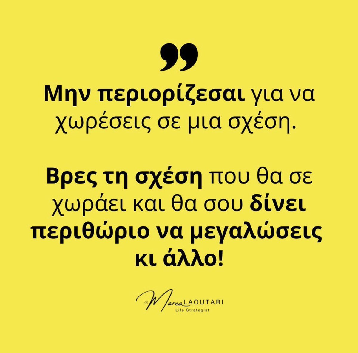 #marealaoutari #lifestrategist #σχολειοσχεσεων