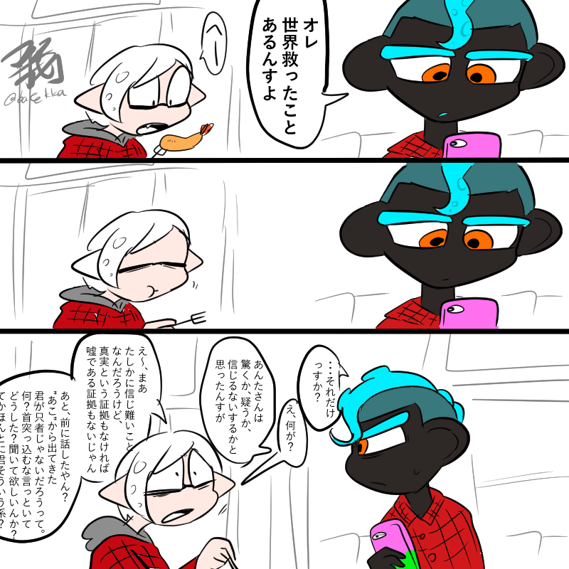 #我イカ
ちょっかいかけるのが好きなタコは"冗談"も好き。
"あこ"の話
https://t.co/KSHwTclJnA 