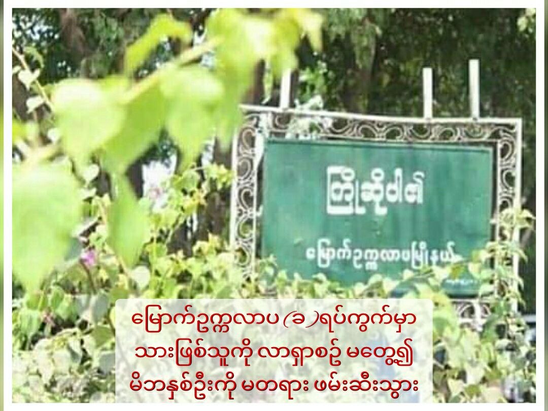 Kayar01MM's tweet photo. In Yangon's N.Okkalapa Twp, Wd B, Myayadanar 10th St: Two parents were abducted as hostages by #MyanmarMilitaryTerrorists for failing to find their son at 11:30 PM on Feb 25.  #2022Feb26Coup #ReleaseTheDetainees #WhatsHappeningInMyanmar https://t.co/ciDEHrPP9Q
