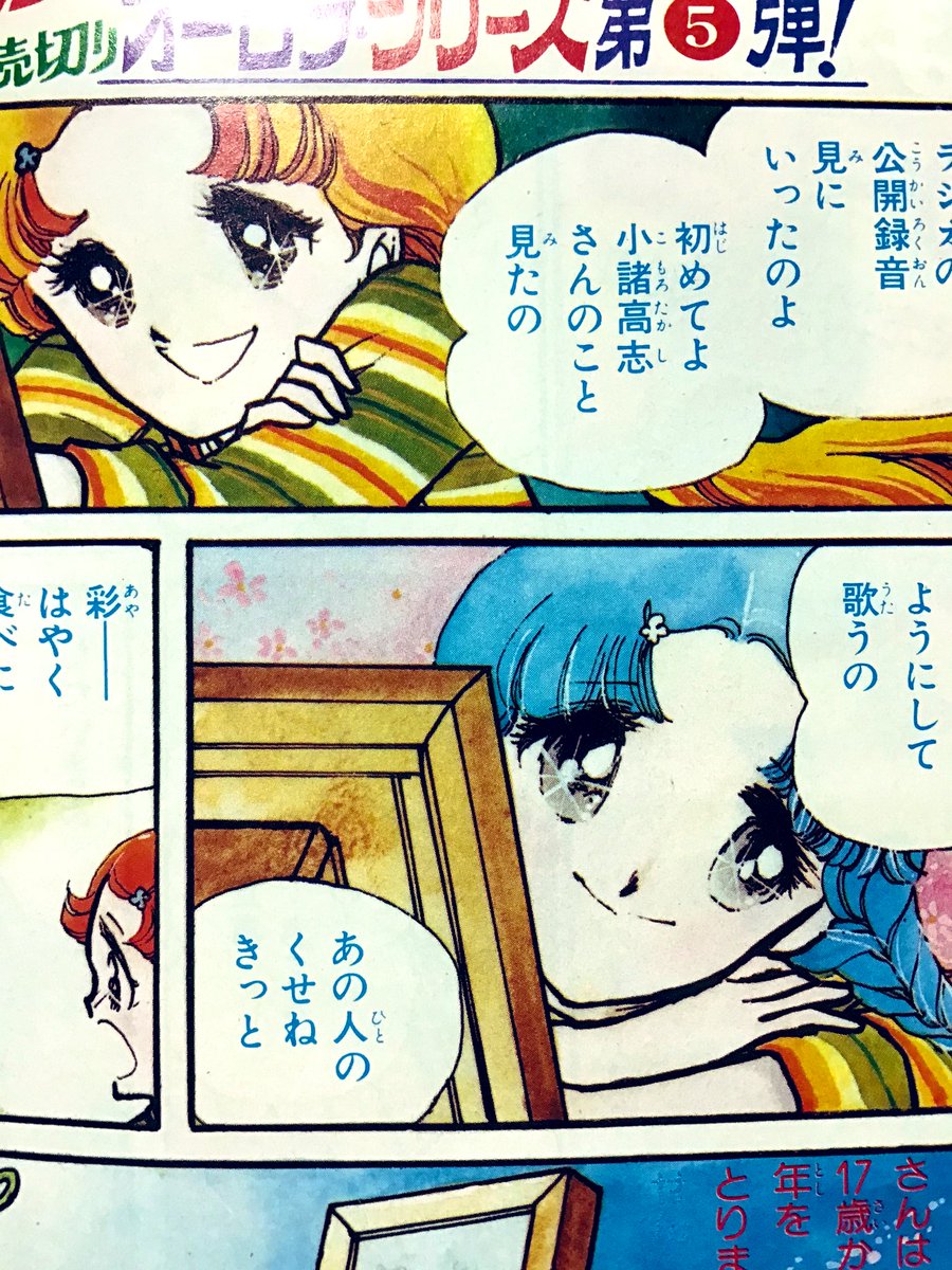 "男子が好む萌え絵"云々という文脈が出るたびに
「萌え絵というか、ああいう目の大きい女の子の元祖は、太刀掛秀子先生(と瀬戸みのり先生)やろが!」
と思うわたし。 