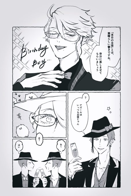 アズ誕は祝いたい時に祝いたいだけ祝ってよい(アズ法第11条第5項)(イドアズ) 