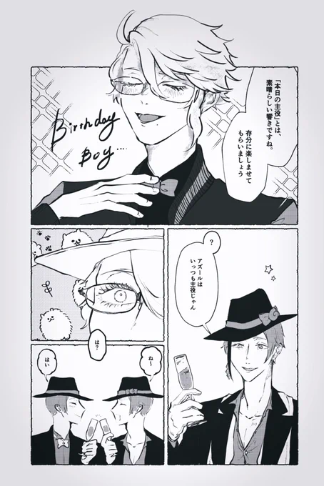アズ誕は祝いたい時に祝いたいだけ祝ってよい(アズ法第11条第5項)(イドアズ) 