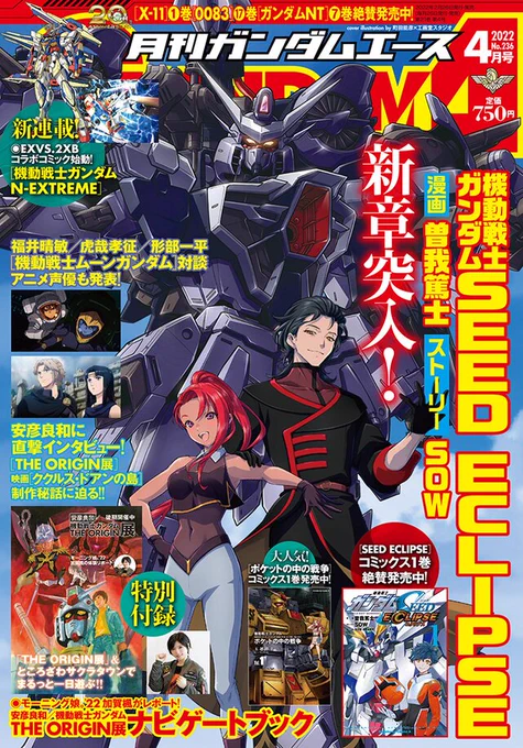本日発売の月刊ガンダムエース4月号では『機動戦士ムーンガンダム』福井晴敏×虎哉孝征×形部一平による映像化記念スペシャル座談会を掲載!
https://t.co/7tTKS90f0H
待望のコミックス9巻も3月26日発売決定です!
https://t.co/E5gdvwn0FJ 