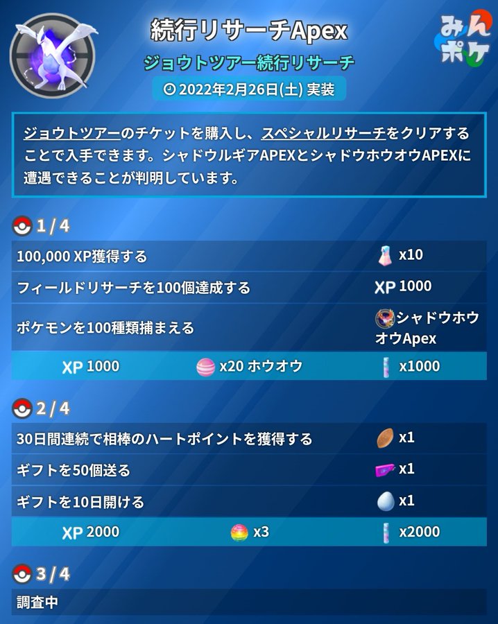 ポケモンgo 続行リサーチ1枚目で ホウオウapex 登場 2枚目の内容も判明