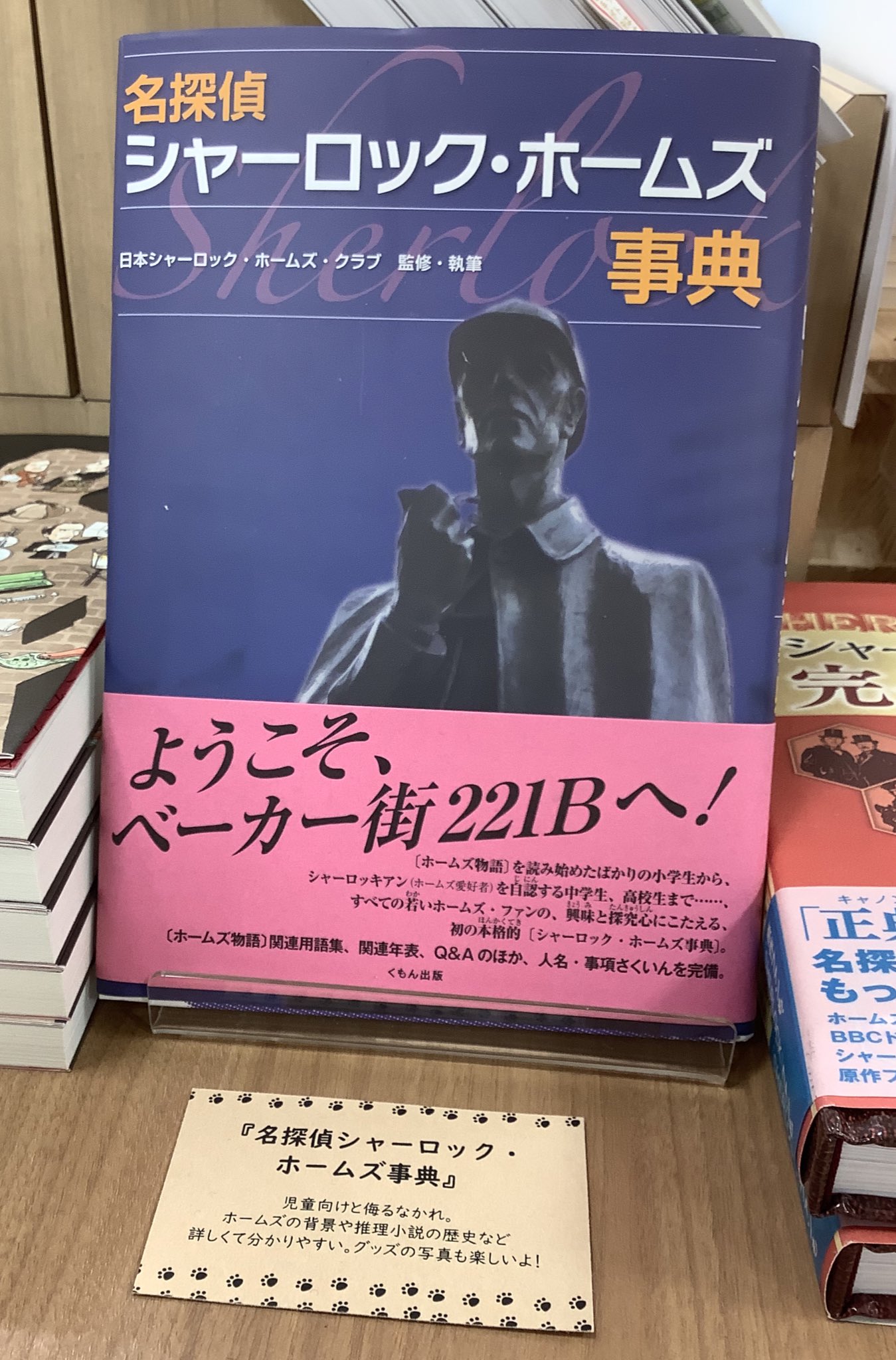 名探偵シャーロック ホームズ事典 Iz9wuqbqlu Godawaripowerispat Com