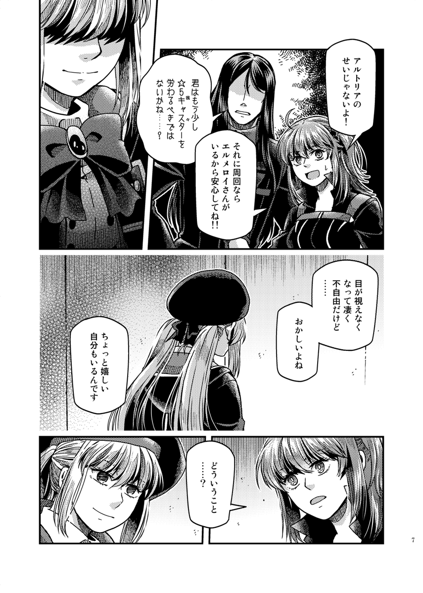 【春コミサンプル(2/3)】
縦縞側の内容は、呪詛によって視力と妖精眼を一時的に失ってしまったキャストリアをオベロンが世話を焼くお話です。ちょっとシリアスめ。 