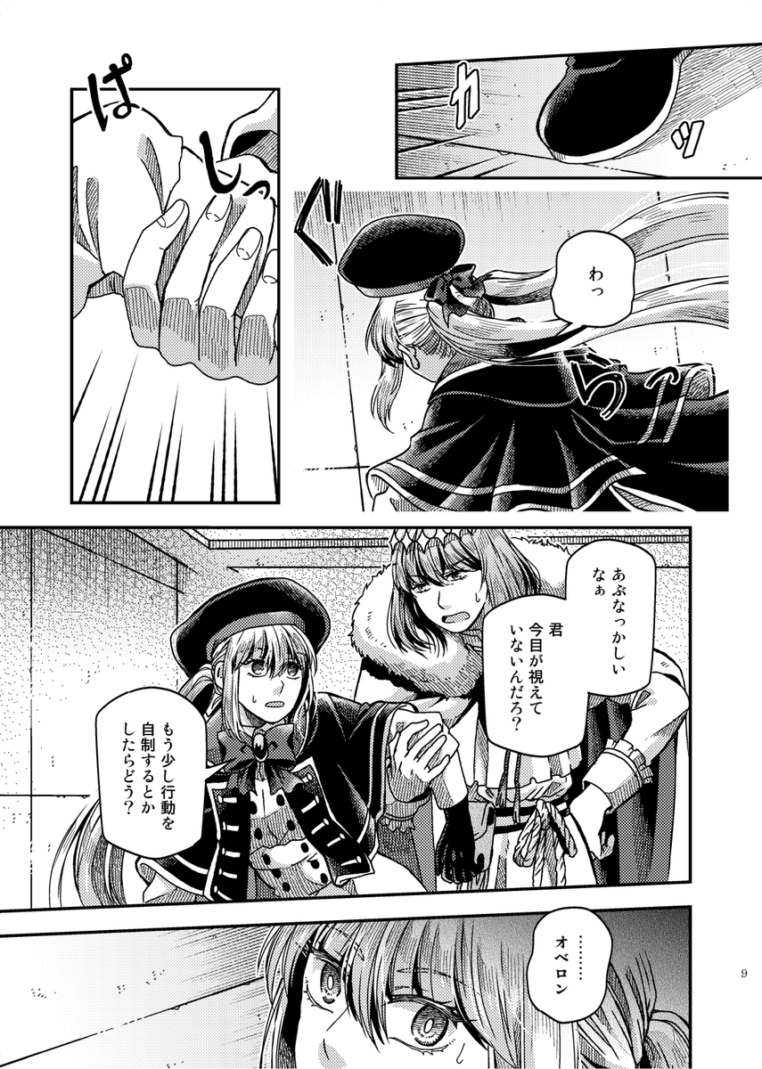 【春コミサンプル(2/3)】
縦縞側の内容は、呪詛によって視力と妖精眼を一時的に失ってしまったキャストリアをオベロンが世話を焼くお話です。ちょっとシリアスめ。 