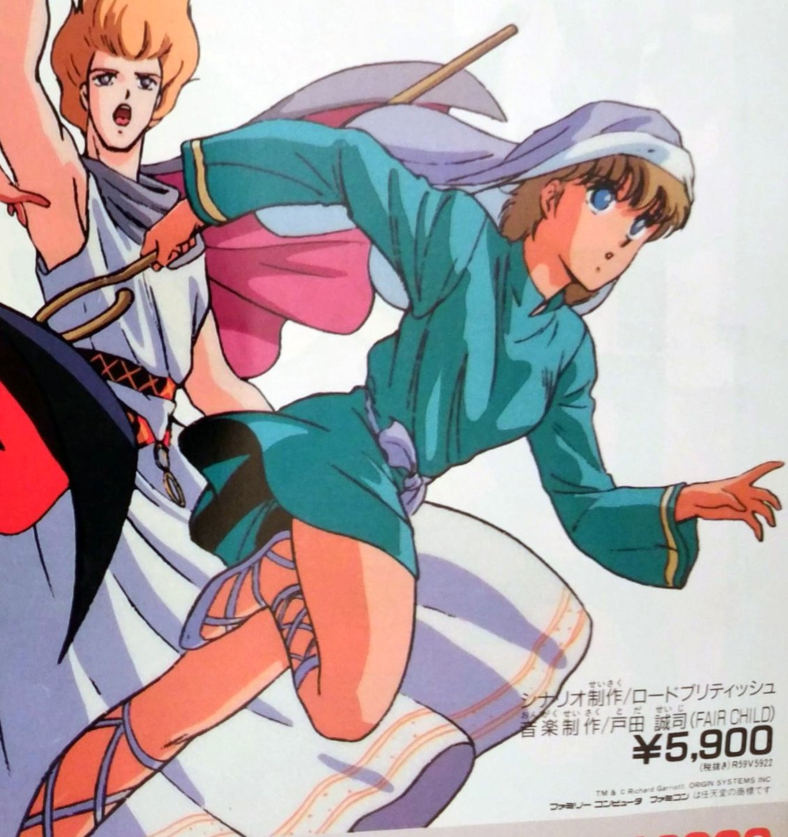 ウルティマ ～聖者への道～ 当時、この羊飼いの娘に一目惚れしました