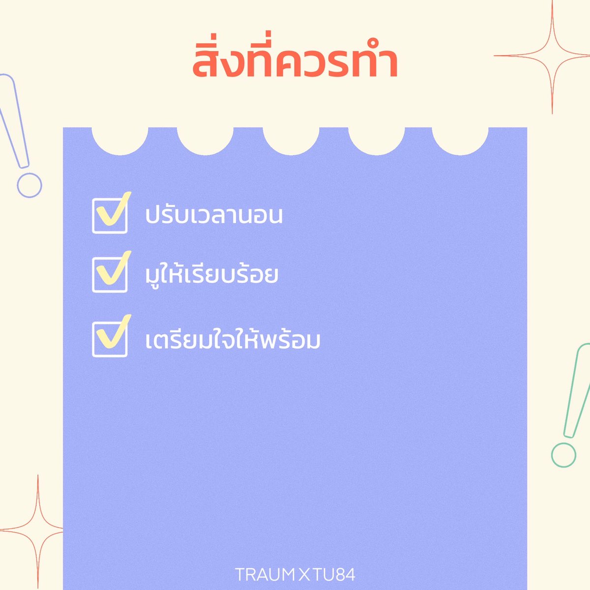 traumxtu84's tweet photo. ✊💥ก๊อก ๆ ☑️check check กันหน่อย ใกล้สอบเข้าเตรียมฯ แล้วน้าทุกคน มาดูกันว่าต้องเตรียมอะไรไปบ้าง! #TU85​ #TU86 https://t.co/bwfkfrWFhb