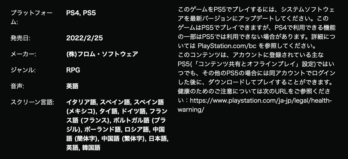 lachlanmitchell's tweet photo. @ELDENRING The JP PlayStation store clearly states that ELDEN RING is playable in English. Why would you go out of your way to prevent Japanese players from being able to play the game in other languages? Will this be addressed? @fromsoftware_pr https://t.co/EBrXM19834