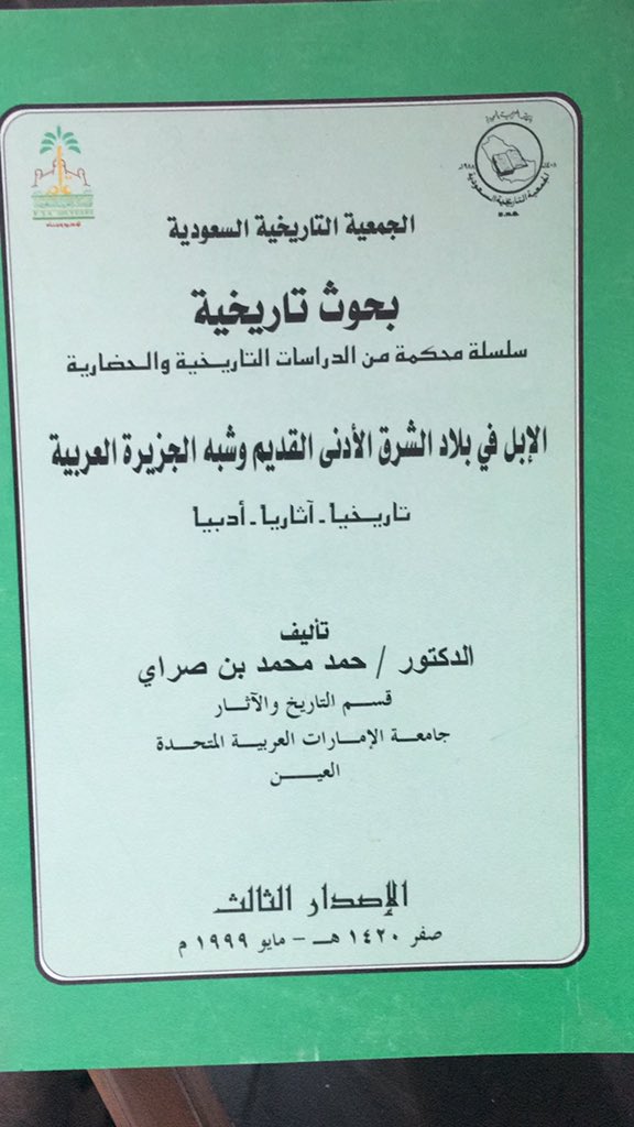Alkwtarbooks's tweet photo. بحوث تاريخية - الابل في بلاد الشرق https://t.co/nJUJ7YeGFq