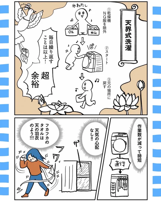 ドラム式乾燥付洗濯如来様(2/2)

洗濯ネット、大事。

#ころんでもポジティブ
#漫画が読めるハッシュタグ
#マンガが読めるハッシュタグ 