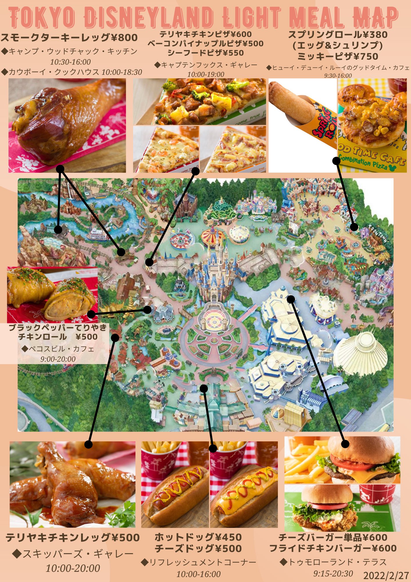きょん マップ ディズニーランドの軽食マップを更新しました 2 27 スプリングロールとミッキーピザが販売されます お気に入りフードはありますか Tdr Food ディズニーランド ディズニー T Co Cr4lqox57n Twitter