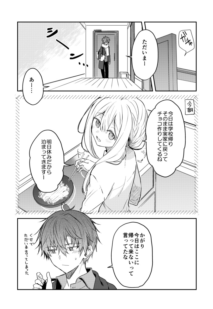 【創作漫画】
儚いキミは猛攻をはじめる⑳(1/2) 