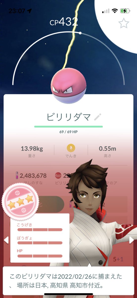 ポケモンgo ビリリダマの入手方法 能力 技まとめ 攻略大百科 ポケモンgo ビリリダマの入手方法 能力 技まとめ 攻略大百科
