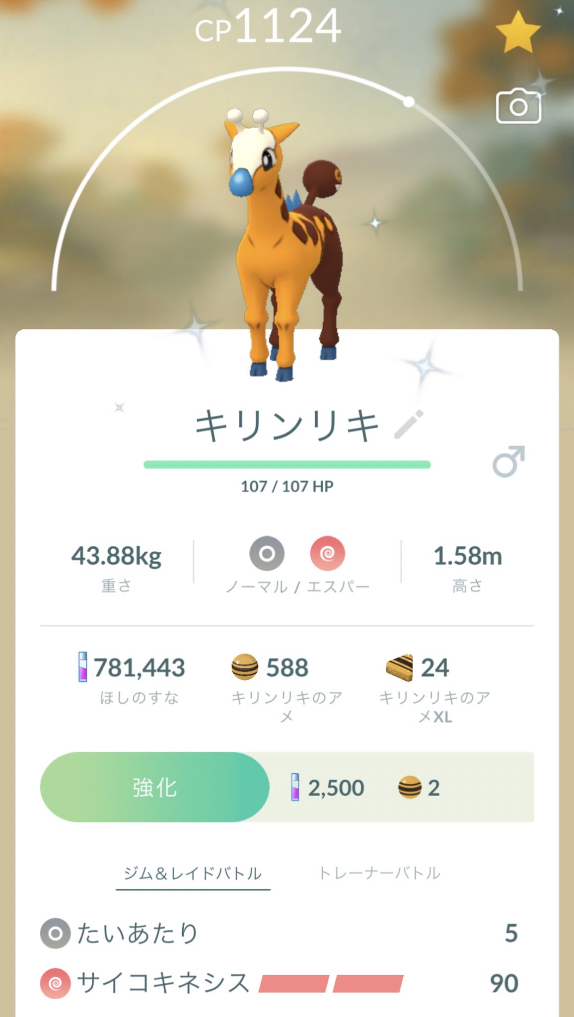 杉山明駿 本日のイベントは必ずしも楽しいとはいえなかったが キリンリキの色違いの入手ができました また ハピナス 個体値100 のアメxlによる強化が進められたのは大きかった ポケモンgo ポケモンgo色違い T Co xvjpxjo5 Twitter