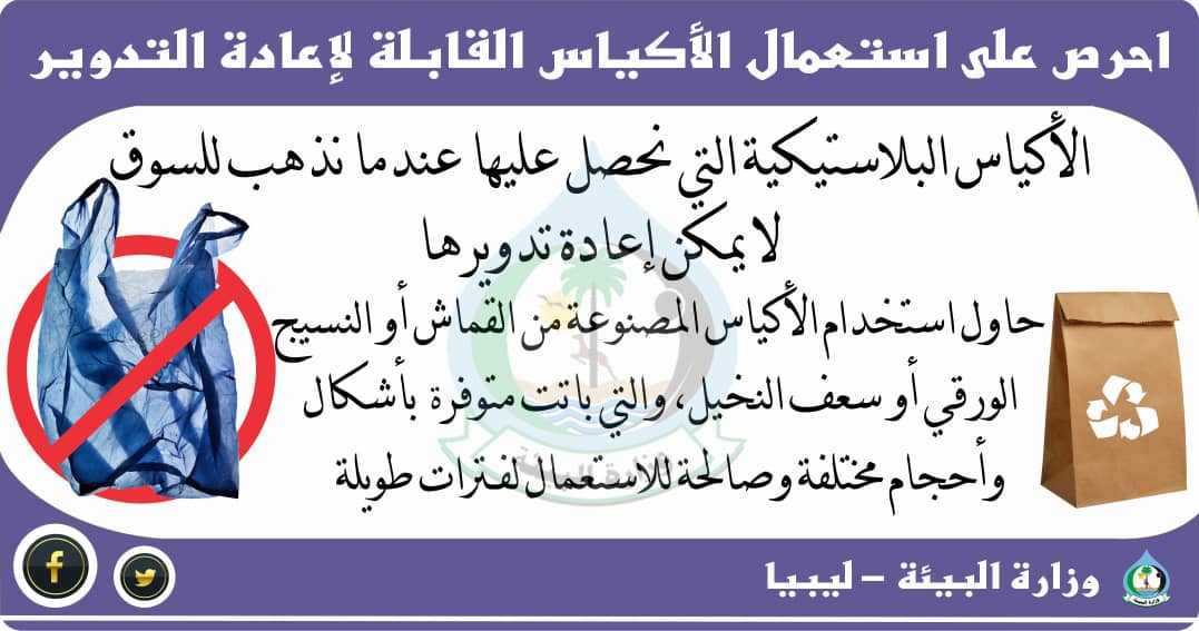 وزارة البيئة - ليبيا tweet media