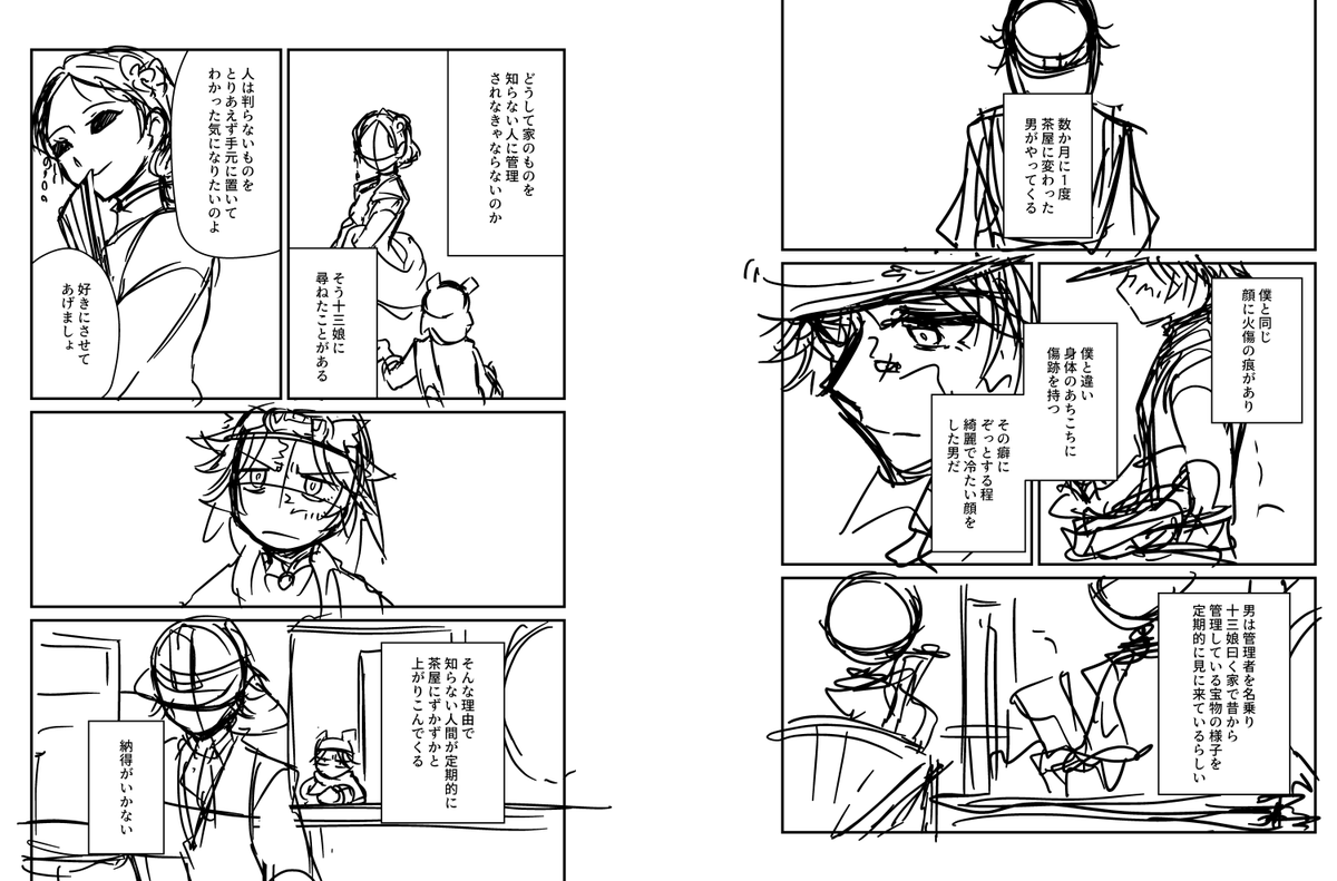 もう半年くらい放置してるチュン魔の探探漫画を供養しておく 