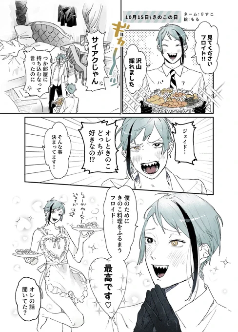 ジェイフロWEBアンソロで豪華メンバーの皆様とネーム交換させて頂きました…!!私はりすこ様から(@hoshinorisuko)頂いて描かせてもろてます。ネームからこの可愛さ。勝手に裸エプロンにするという改変…許されるのか??土下座。
とにかくめちゃ楽しかったです…!感謝😭
#恋ジェフバレンタイン談話室 