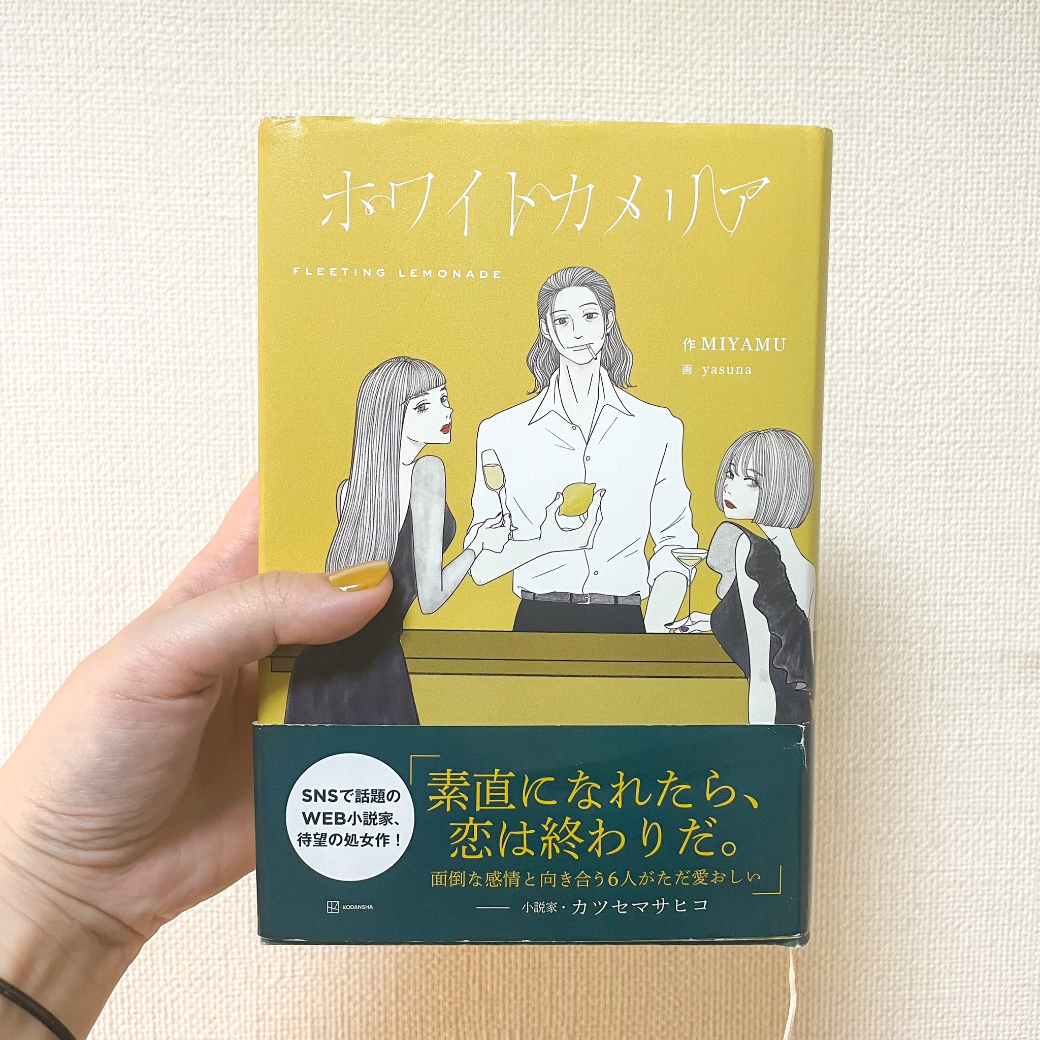 漫画 若者に支持される小説 ホワイトカメリア から 苦くて切ないもう一つのラブストーリー Twitter